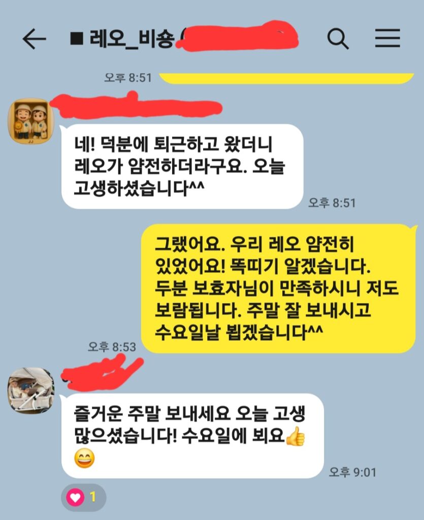 비숑프리제 레오 첫 방문 교정 후 보호자 만족 카톡 후기