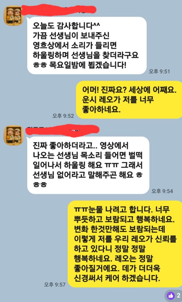 비숑프리제 레오가 맡겨봄 선생님을 그리워하며 하울링하는 모습이 담긴 보호자 카톡 후기 캡처 이미지